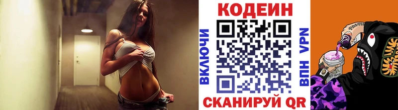 Кодеин напиток Lean (лин) Калач-на-Дону